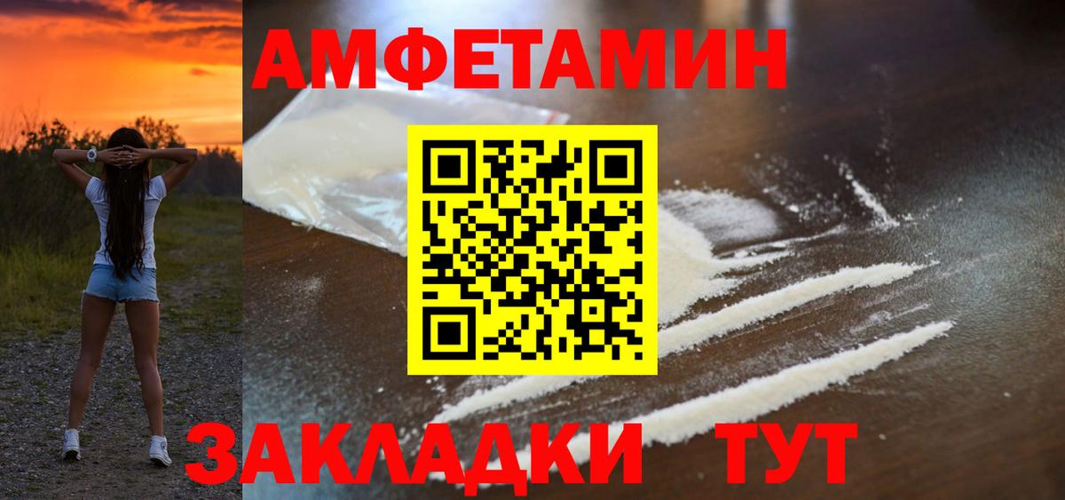 АМФЕТАМИН Premium Мариинск