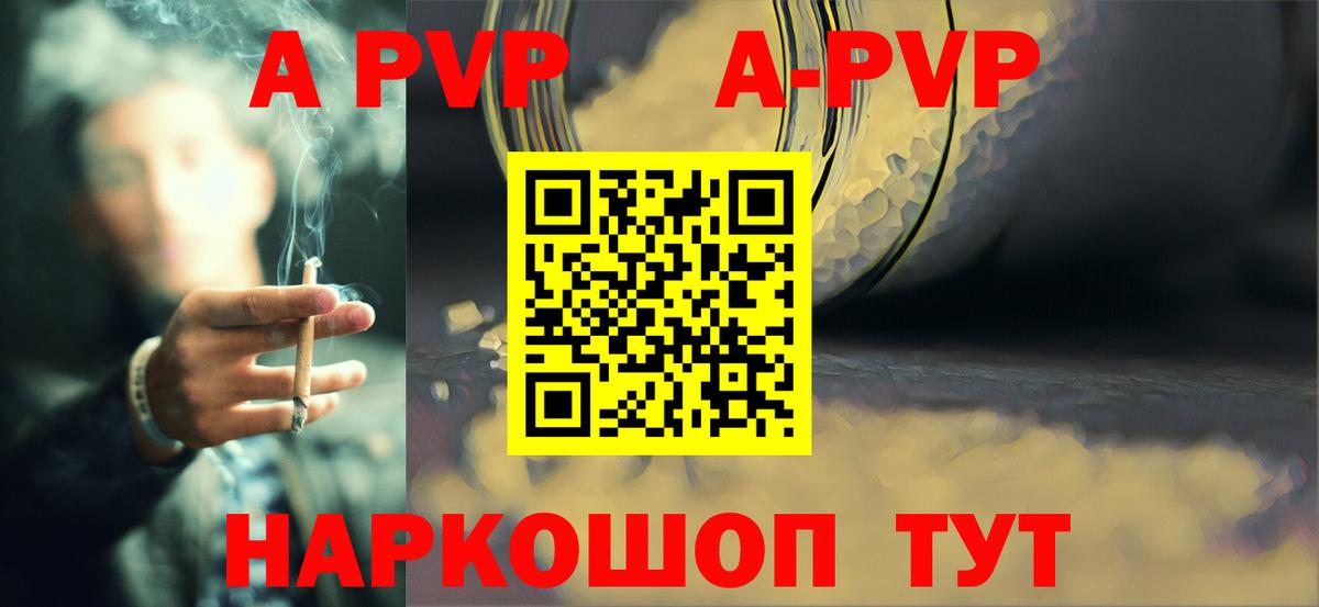 А ПВП VHQ  Alpha-PVP кристаллы  Мариинск  Вход с VPN 