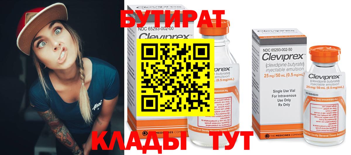 Мариинск  Бутират оксибутират  Бутират  Вход с VPN 