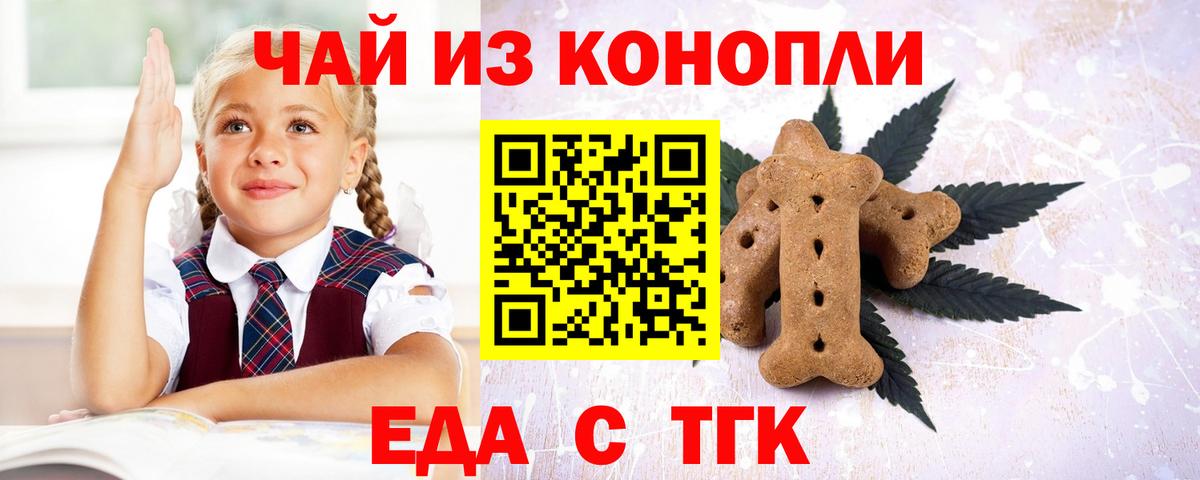 Еда ТГК марихуана  Вход с VPN  Мариинск 