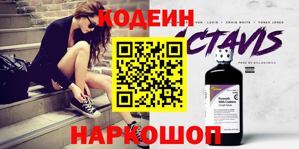 Кодеин Purple Drank  Кодеин Purple Drank  Мариинск  Вход с VPN 