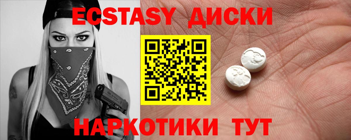 Экстази XTC  Ecstasy  Мариинск  ЭКСТАЗИ MDMA  Вход с VPN 