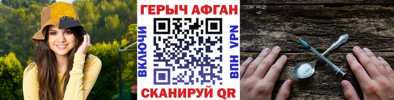 Героин Афган  Мариинск 