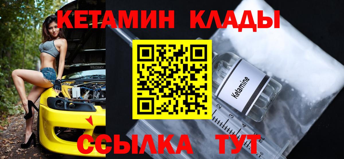 Кетамин ketamine  Кетамин ketamine  Мариинск  Вход с VPN 