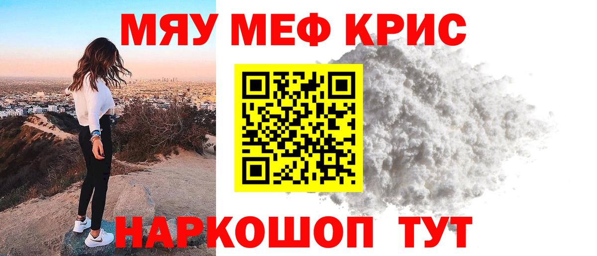 Мефедрон мука  Меф  МЯУ-МЯУ  Мариинск  Вход с VPN  Меф VHQ 