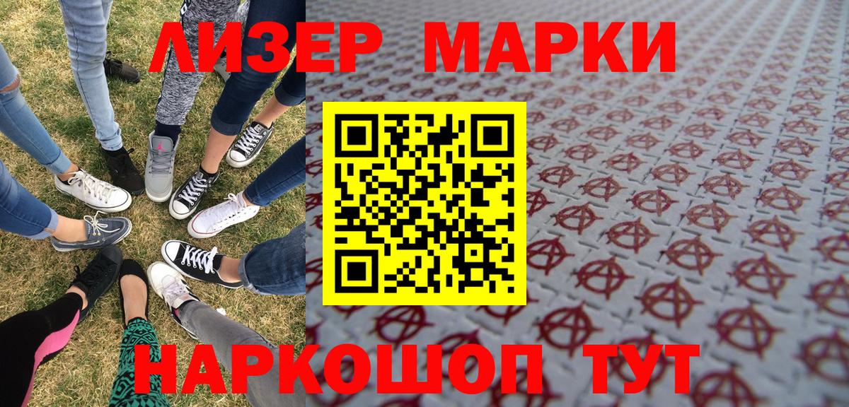 Марки N-bome 1500мкг Мариинск